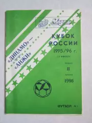 Динамо Москва - Анжи Махачкала 11.04.1996. Кубок России. 1/4 финала