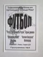 Спартак-МЖК Рязань - Салют-Энергия Белгород 20.05.2007