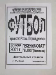 Есения-СФАТ - Балтия Калининград 22.07.2001