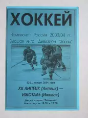 ХК Липецк Липецк - Ижсталь Ижевск 30,31.01.2004