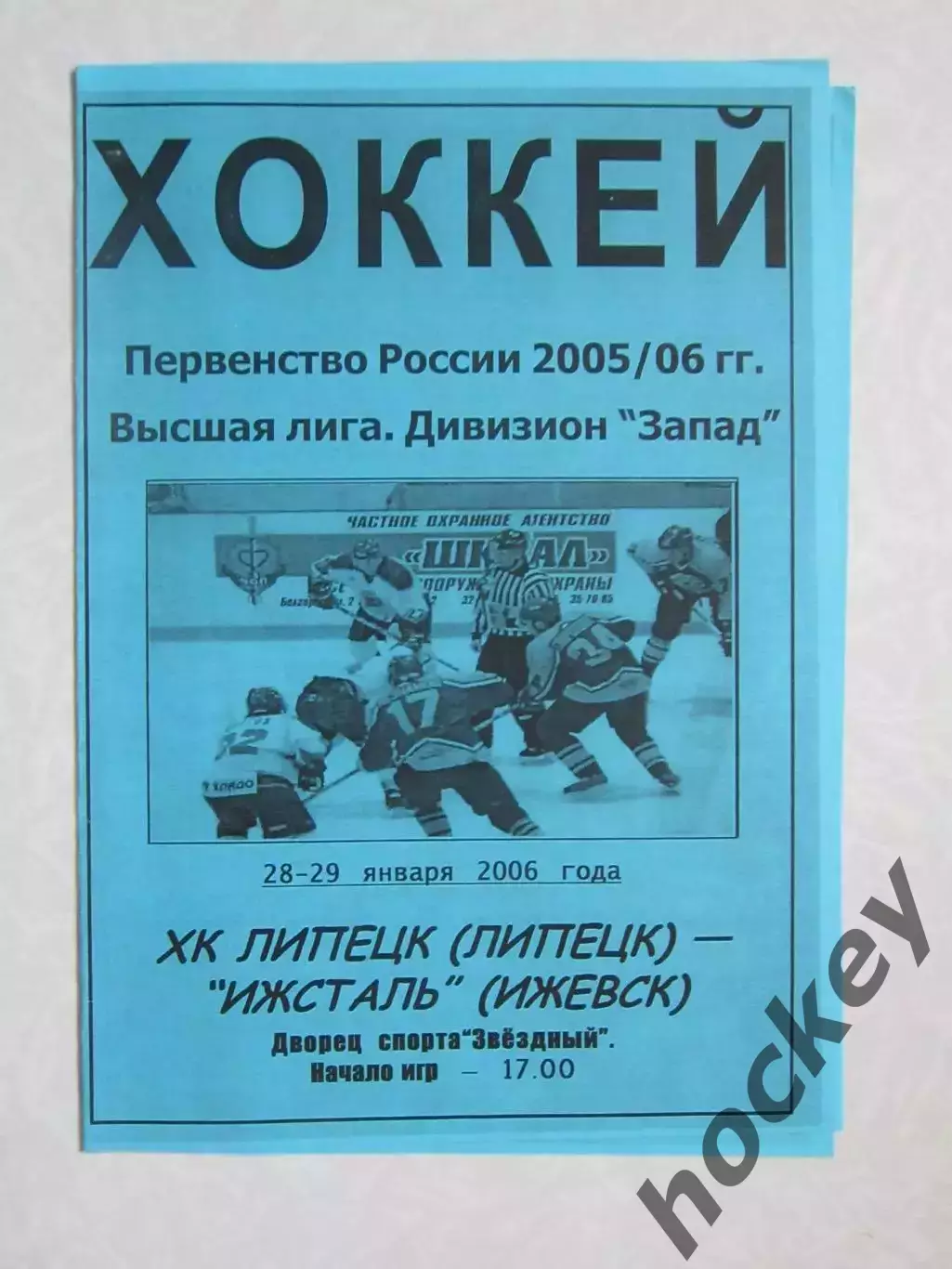 ХК Липецк Липецк - Ижсталь Ижевск 28,29.01.2006