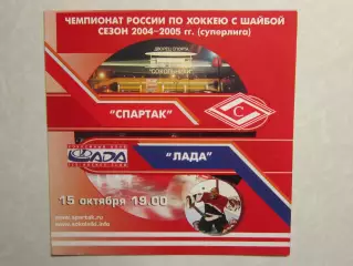 Спартак Москва - Лада Тольятти 15.10.2004