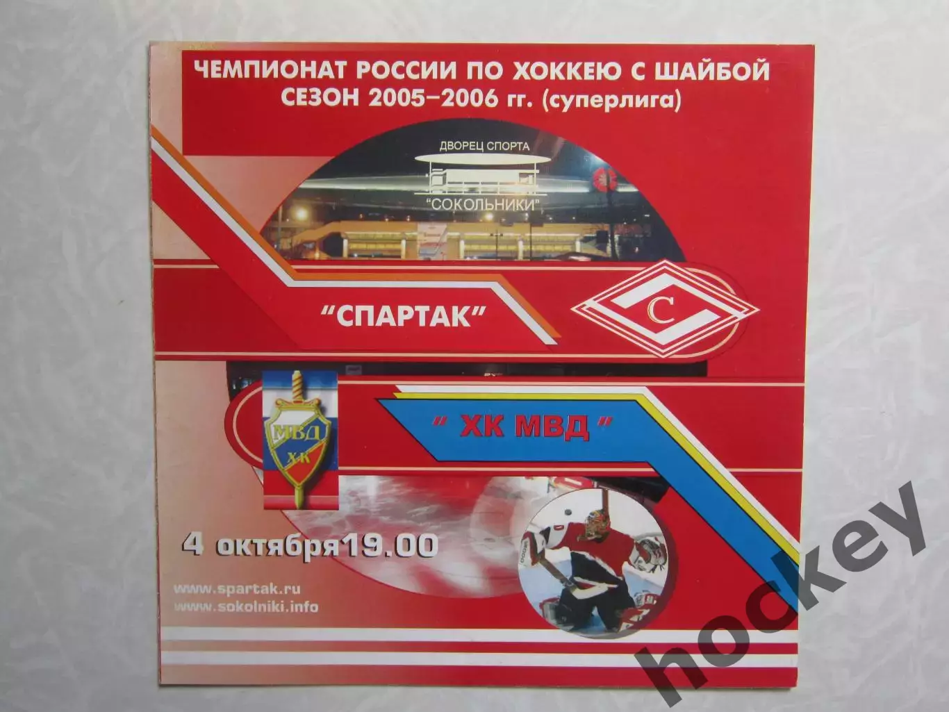 Спартак Москва - ХК МВД Московская область 4.10.2005