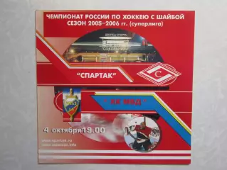 Спартак Москва - ХК МВД Московская область 4.10.2005