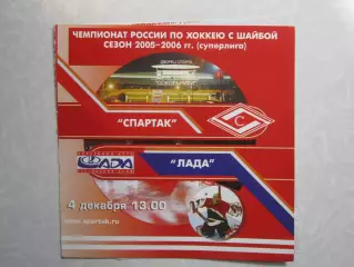 Спартак Москва - Лада Тольятти 4.12.2005