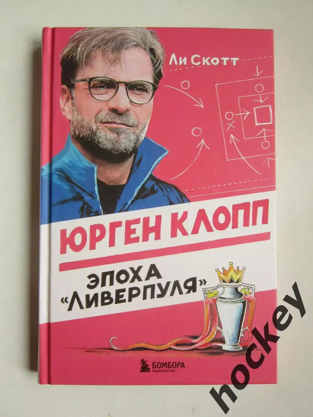 Ли Скотт: Юрген Клопп. Эпоха Ливерпуля (2025 год)
