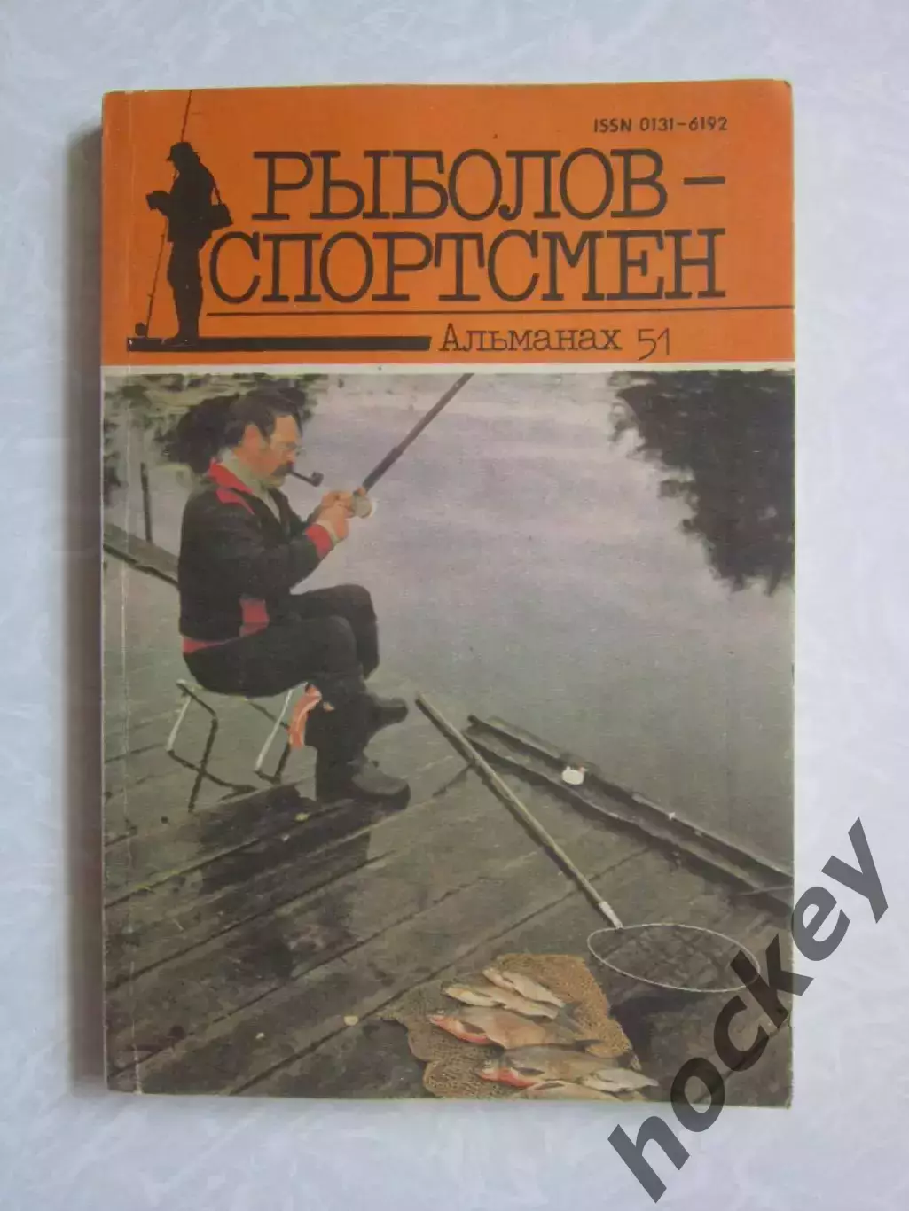 Рыболов-спортсмен. Альманах. № 51.1991