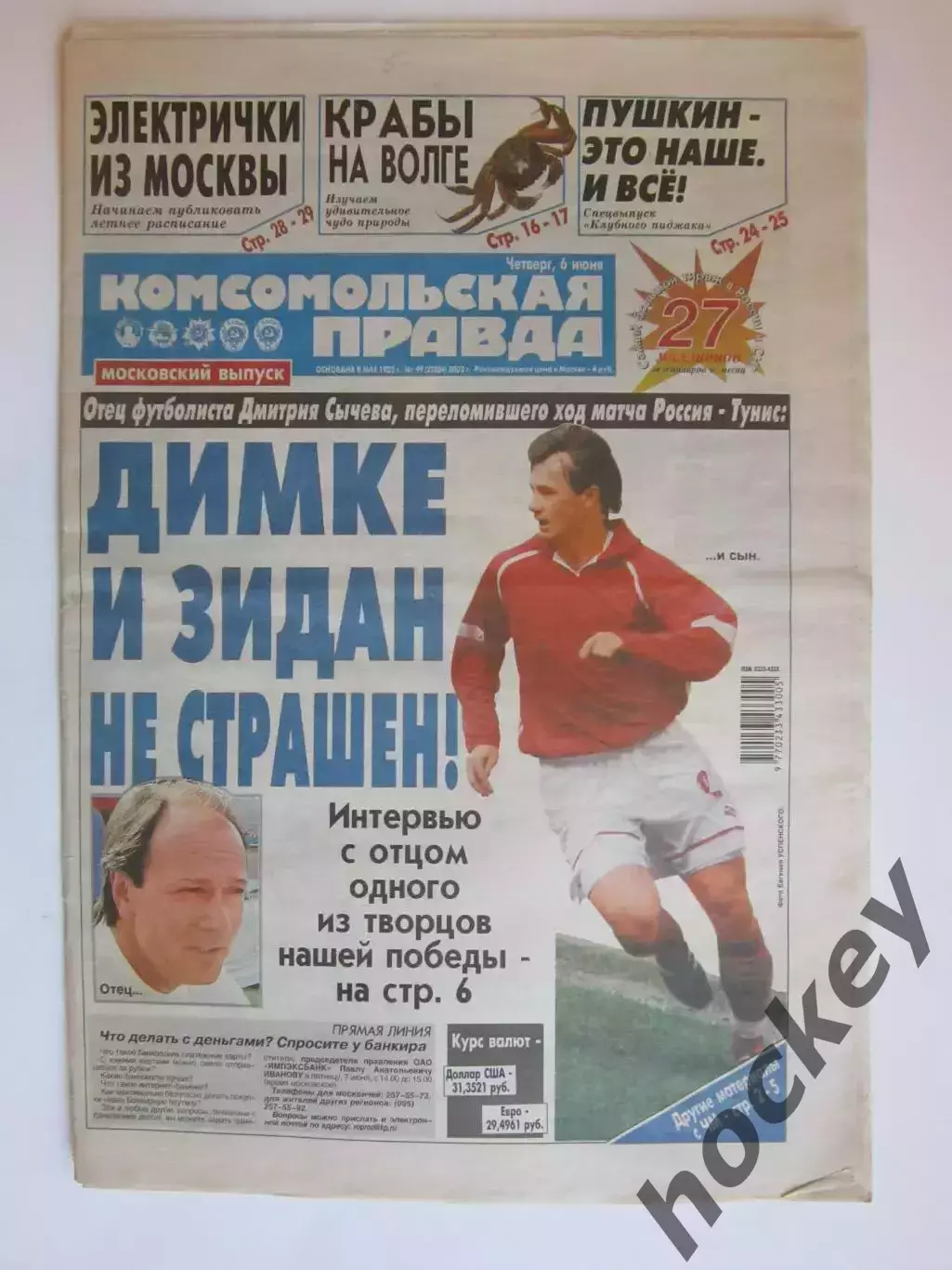 Газета Комсомольская правда № 99.2002 (6 июня)