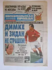 Газета Комсомольская правда № 99.2002 (6 июня)