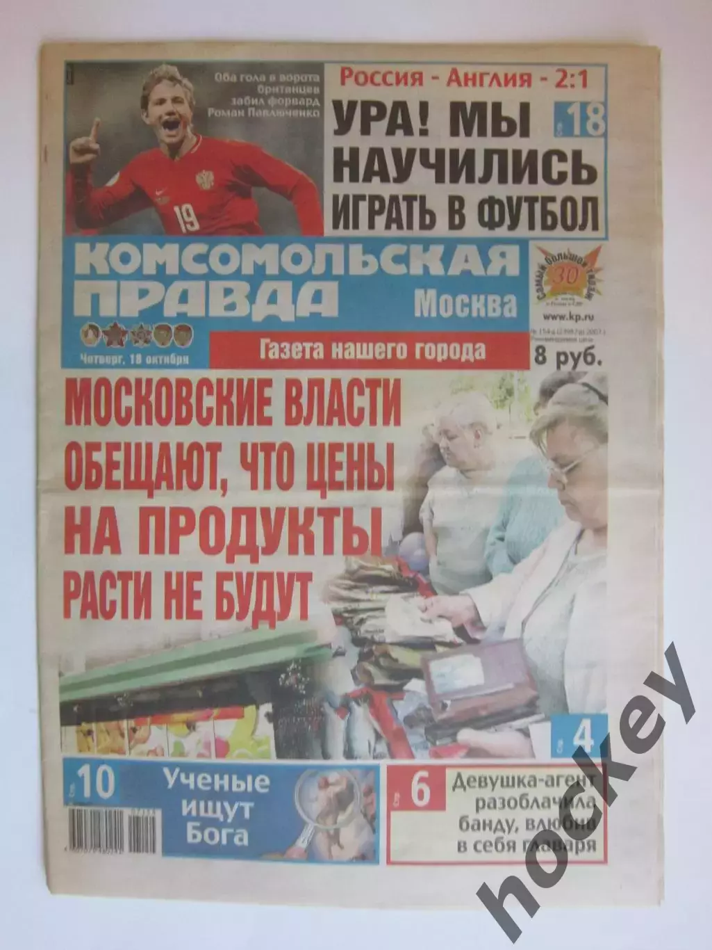 Газета Комсомольская правда № 154-д.2007 (18 октября)