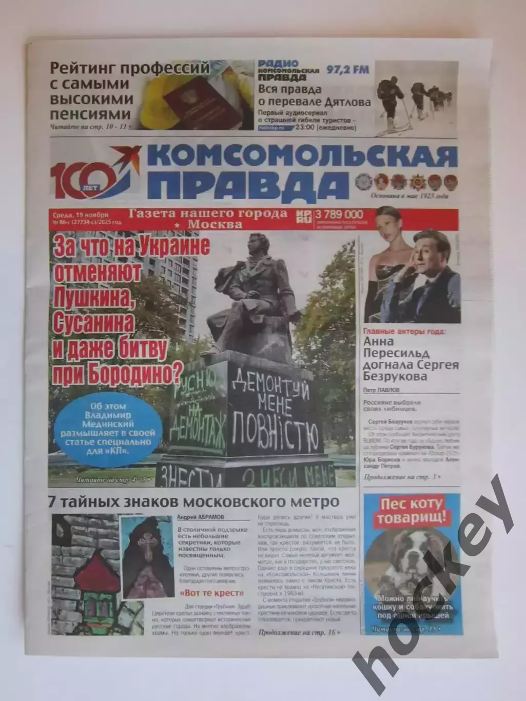 Газета Комсомольская правда № 86-с.2025 (19 ноября)