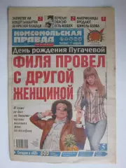 Газета Комсомольская правда № 70.2003 (17 апреля)
