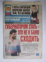Газета Комсомольская правда № 4.2004 (10 января)