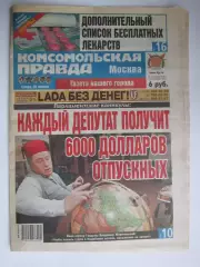 Газета Комсомольская правда № 64.2005 (20 апреля)