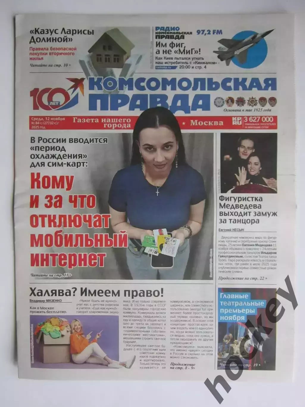Газета Комсомольская правда № 84-с.2025 (12 ноября)