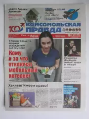 Газета Комсомольская правда № 84-с.2025 (12 ноября)