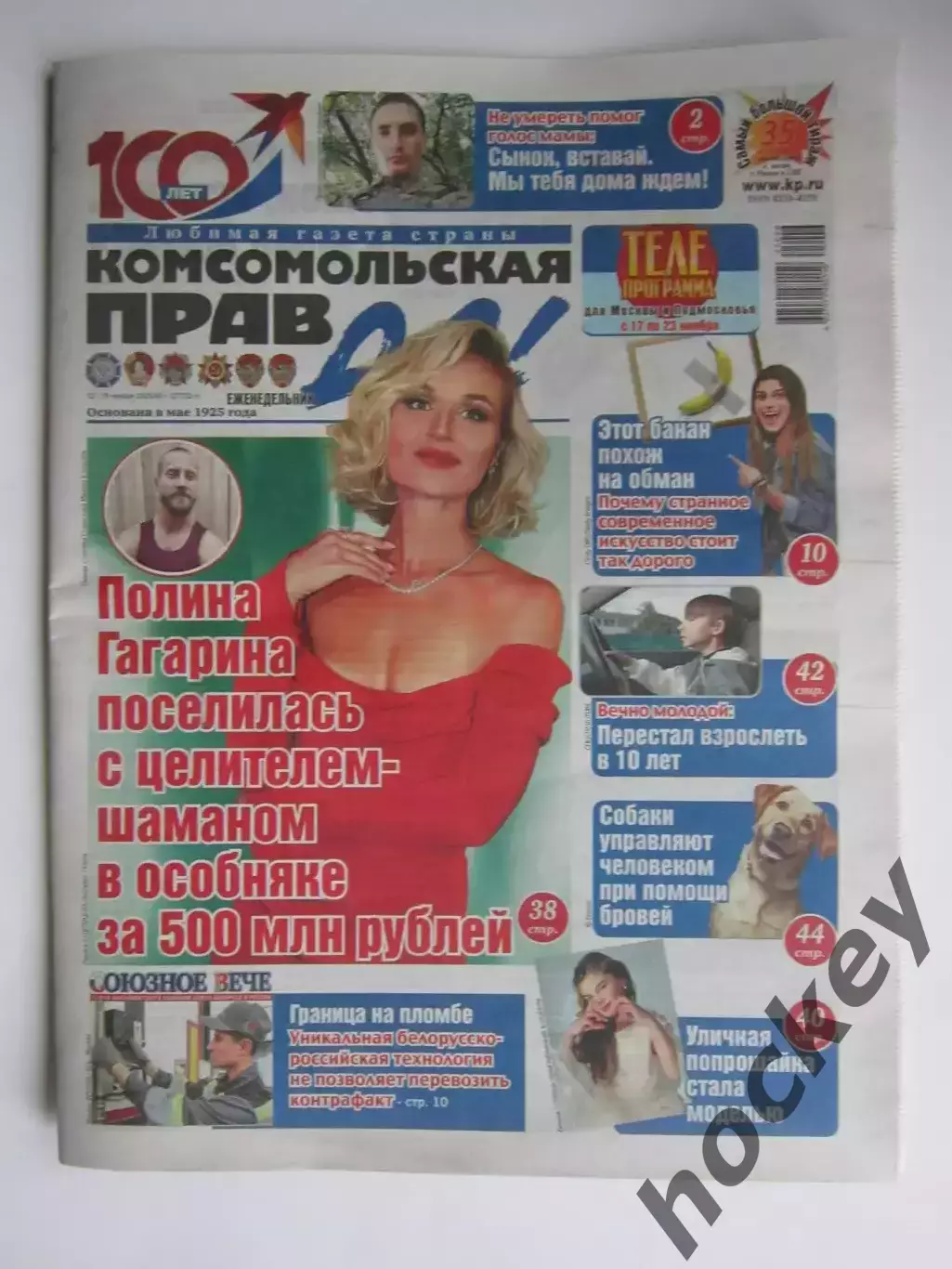 Газета Комсомольская правда № 46-т.2025 (12-19 ноября)