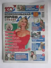 Газета Комсомольская правда № 46-т.2025 (12-19 ноября)