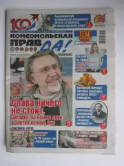 Газета Комсомольская правда № 45-т.2025 (5-12 ноября)