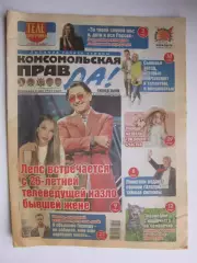 Газета Комсомольская правда № 10-т.2023 (8-15 марта)