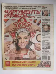 Газета Аргументы и факты (Санкт-Петербург) № 10.2023 (9-14 марта)