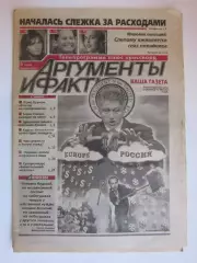 Газета Аргументы и факты № 5.2000 (февраль)