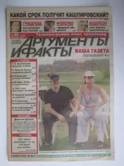 Газета Аргументы и факты № 36.2001 (сентябрь)