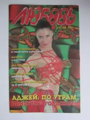 Газета Любовь № 15/168.2003