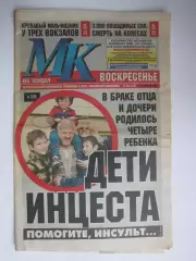 Газета МК воскресенье № 30.2002 (4-10 августа)