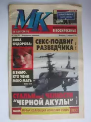 Газета МК воскресенье № 154-А.1998 (16 августа)
