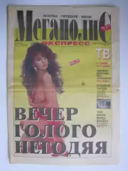 Газета Мегаполис Экспресс № 21.1998 (27 мая)