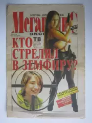 Газета Мегаполис Экспресс № 33.1999 (25 августа)