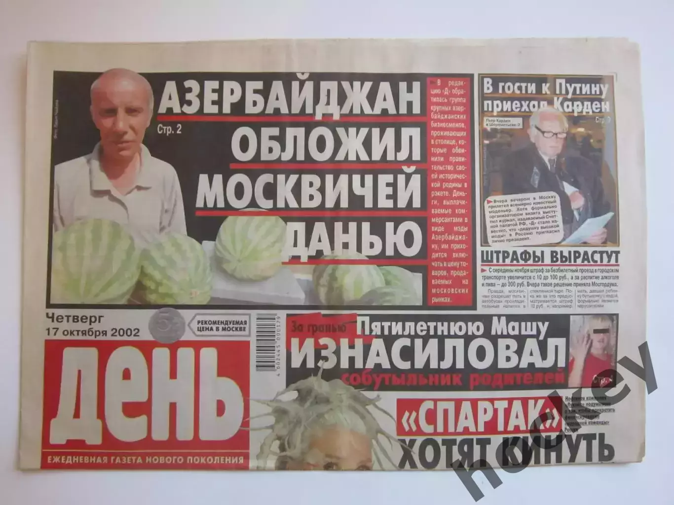 Газета День № 45 (17.10.2002)