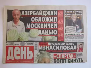 Газета День № 45 (17.10.2002)