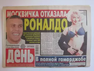 Газета День № 42 (14.10.2002)