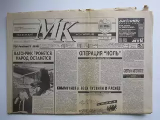 Газета Московский комсомолец № 39 (28.02.1996)