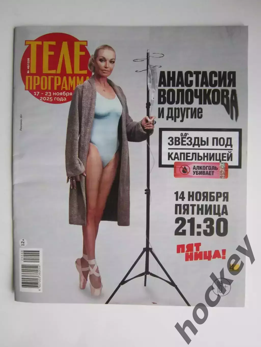 Телепрограмма № 46 (17-23.11.2025)