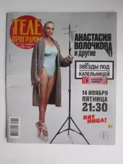 Телепрограмма № 46 (17-23.11.2025)