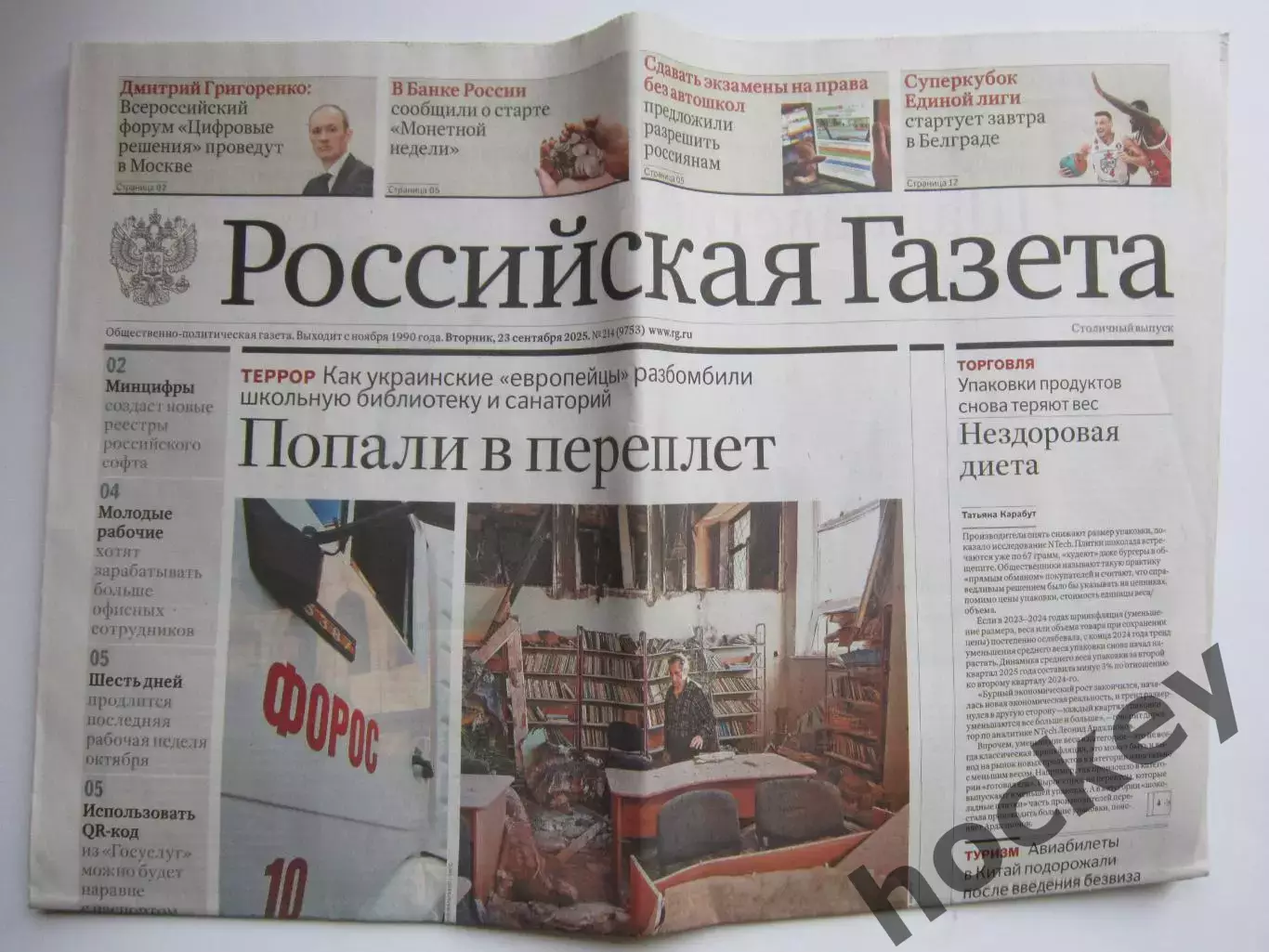 Газета Российская газета № 214 (23.09.2025)