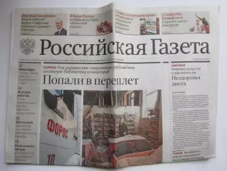 Газета Российская газета № 214 (23.09.2025)