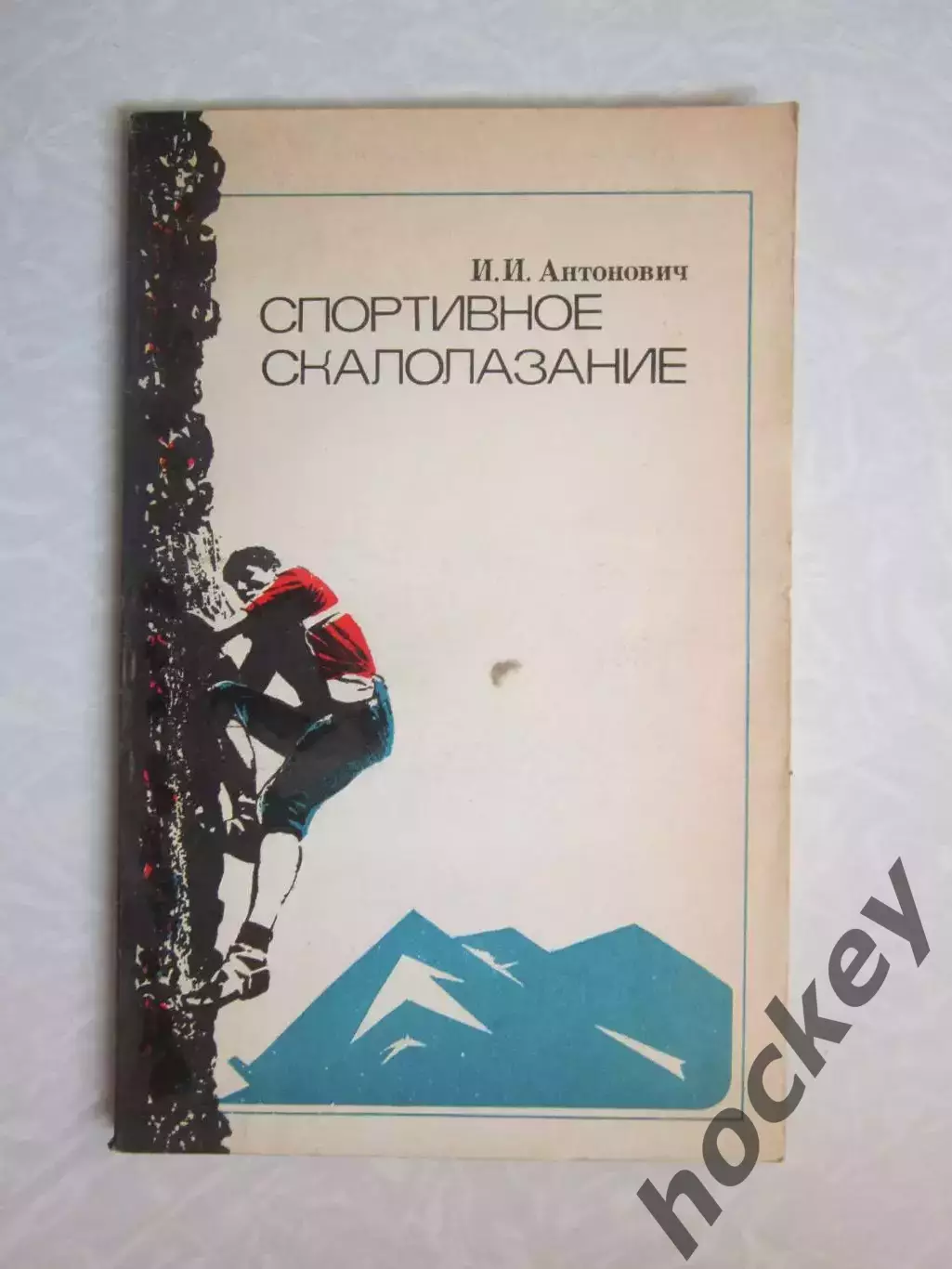 И.Антонович Спортивное скалолазание