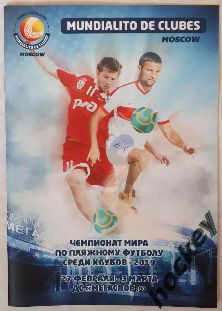 Чемпионат мира по пляжному футболу - 2019 (среди клубов). 27 февраля - 3 марта