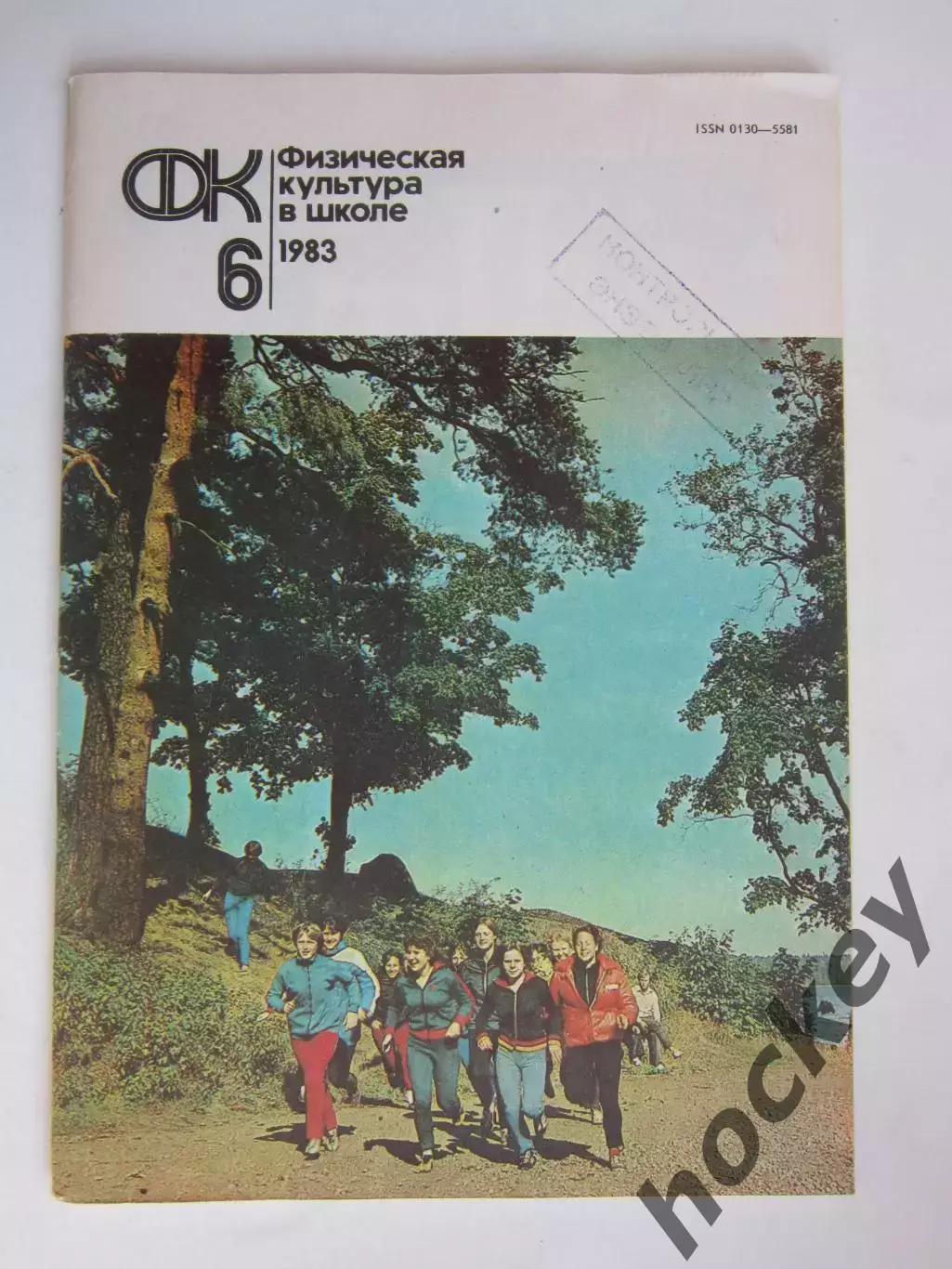 Физическая культура в школе № 6.1983. Ежемесячный методический журнал