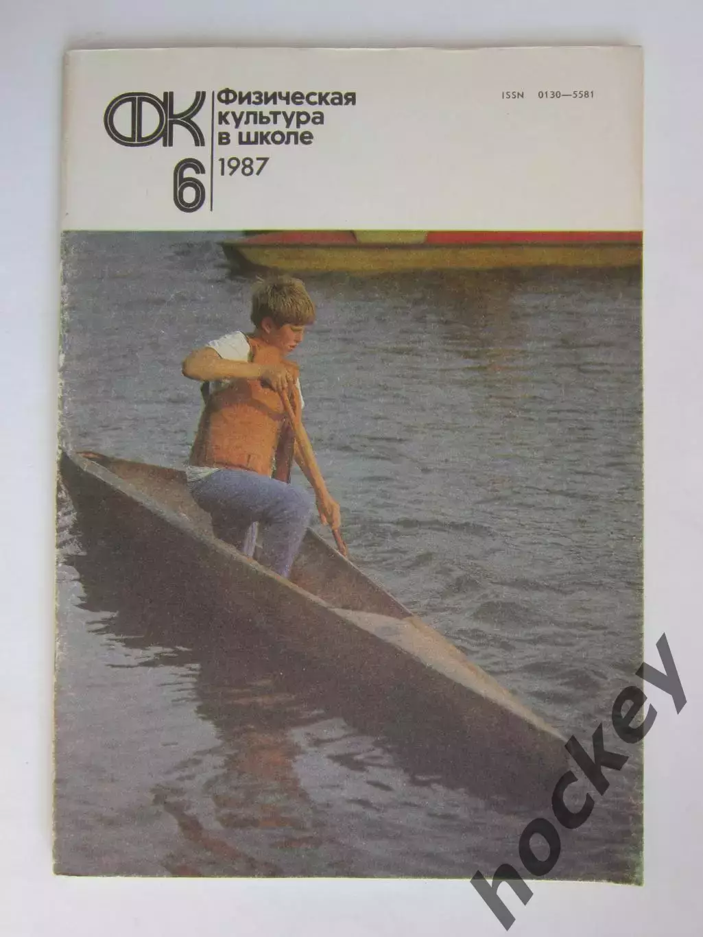 Физическая культура в школе № 6.1987. Ежемесячный методический журнал