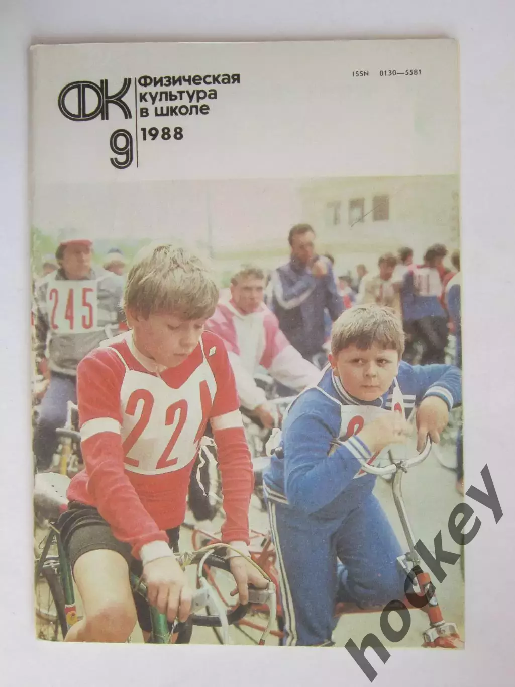 Физическая культура в школе № 9.1988. Ежемесячный методический журнал