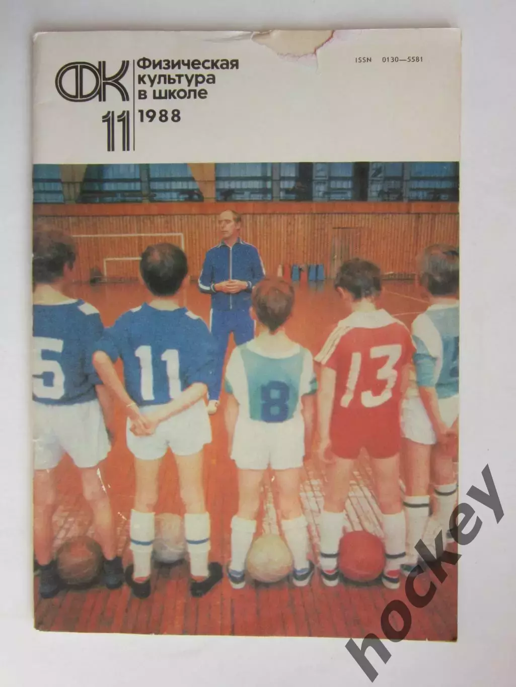 Физическая культура в школе № 11.1988. Ежемесячный методический журнал