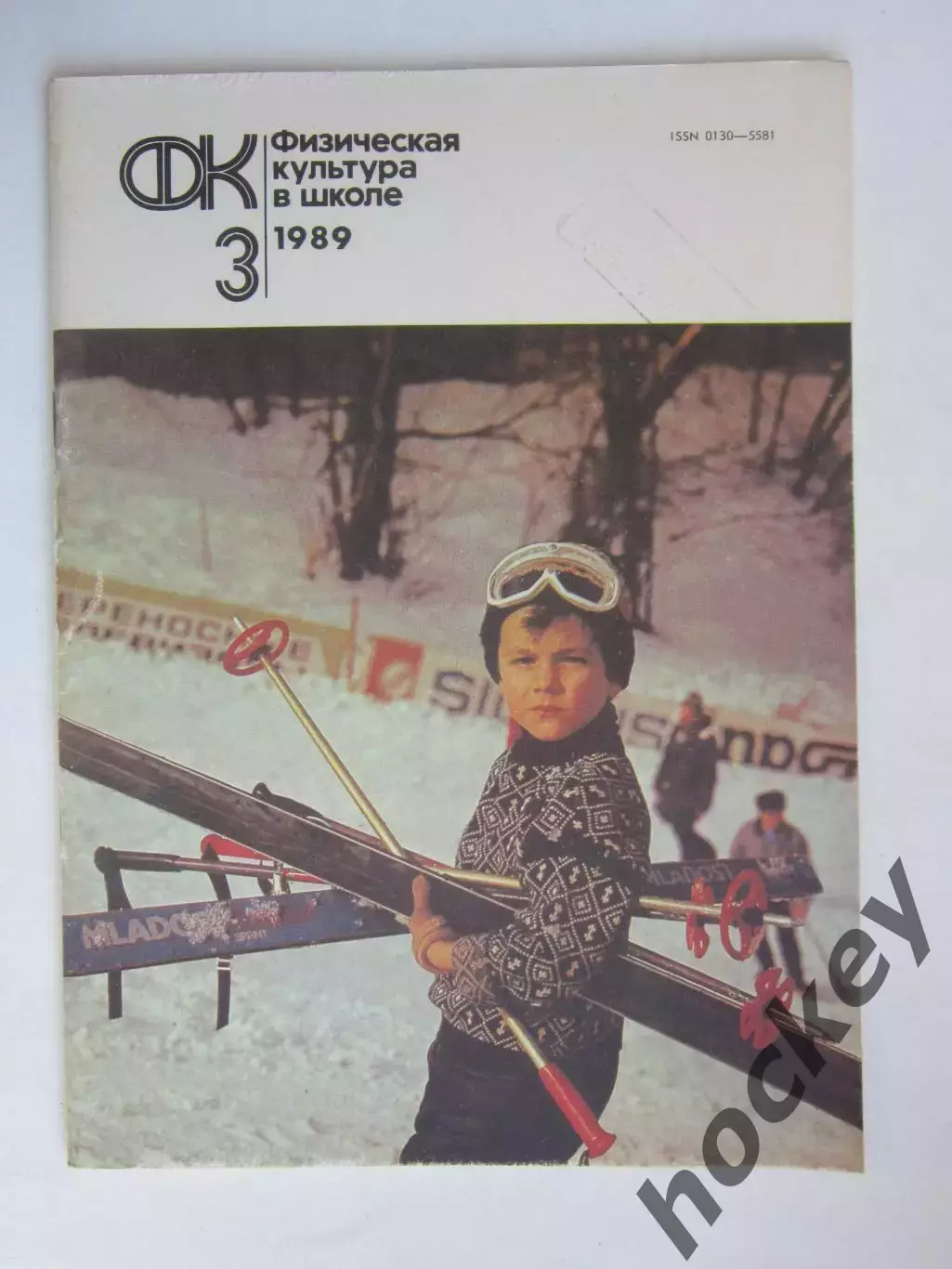 Физическая культура в школе № 3.1989. Ежемесячный методический журнал
