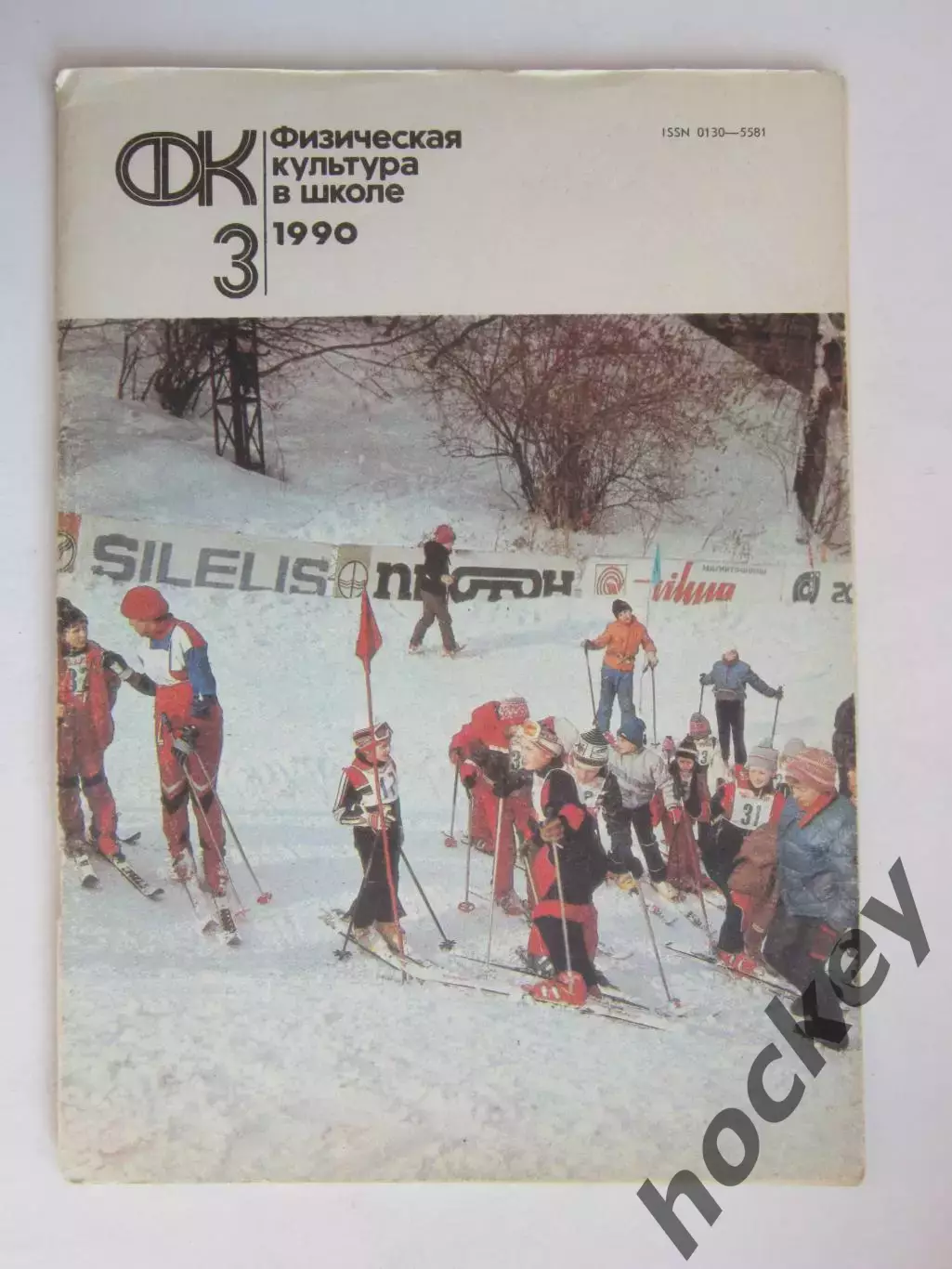 Физическая культура в школе № 3.1990. Ежемесячный методический журнал