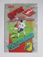 Спартак Москва - Ростсельмаш Ростов-на-Дону 24.05.1997