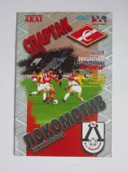 Спартак Москва - Локомотив Нижний Новгород 14.06.1997